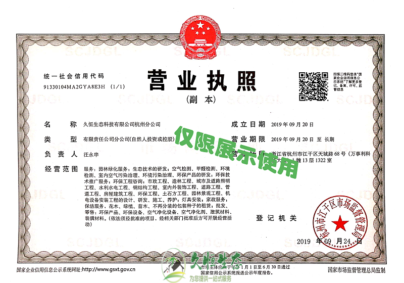 嘉兴嘉善久恒生态杭州分公司2019年9月成立